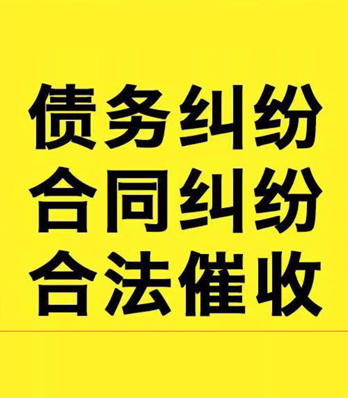 临漳专业要账公司